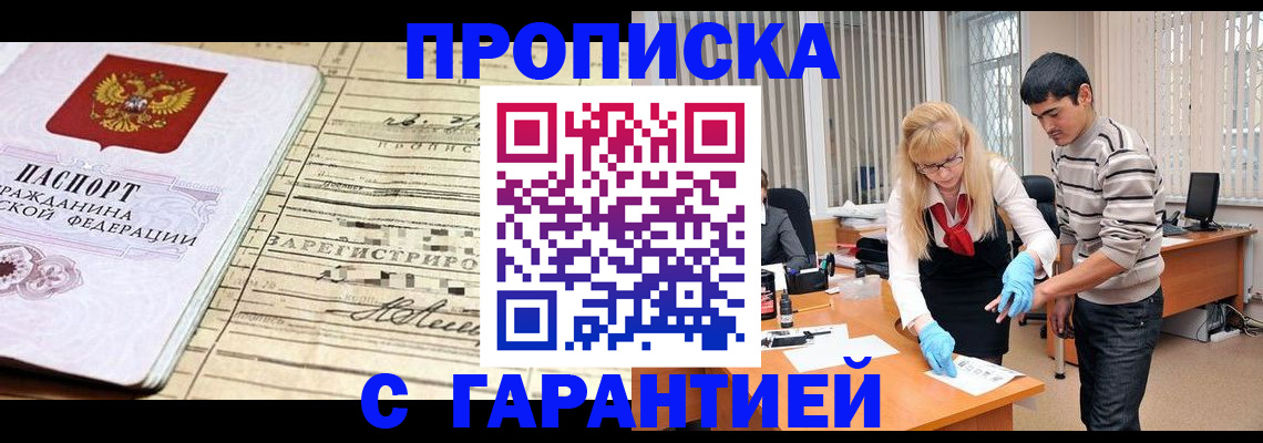 прописка штамп в Иваново